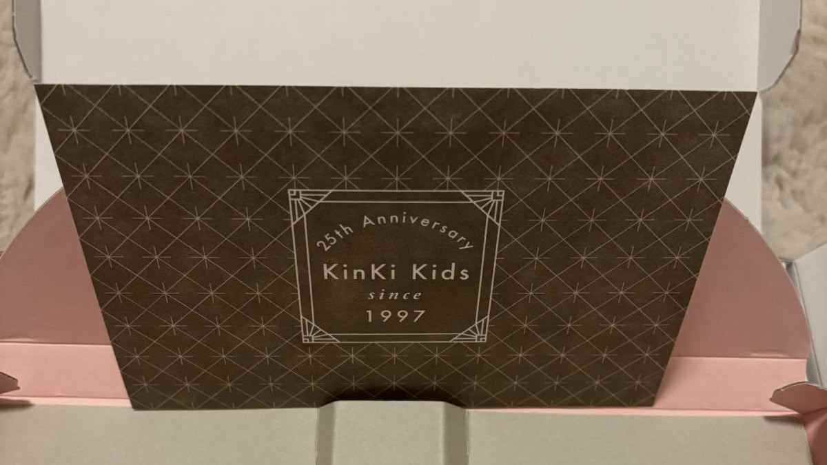 しまいこんでいた「Kinki Kids25周年」の記念品→4年ぶりに箱を開ける