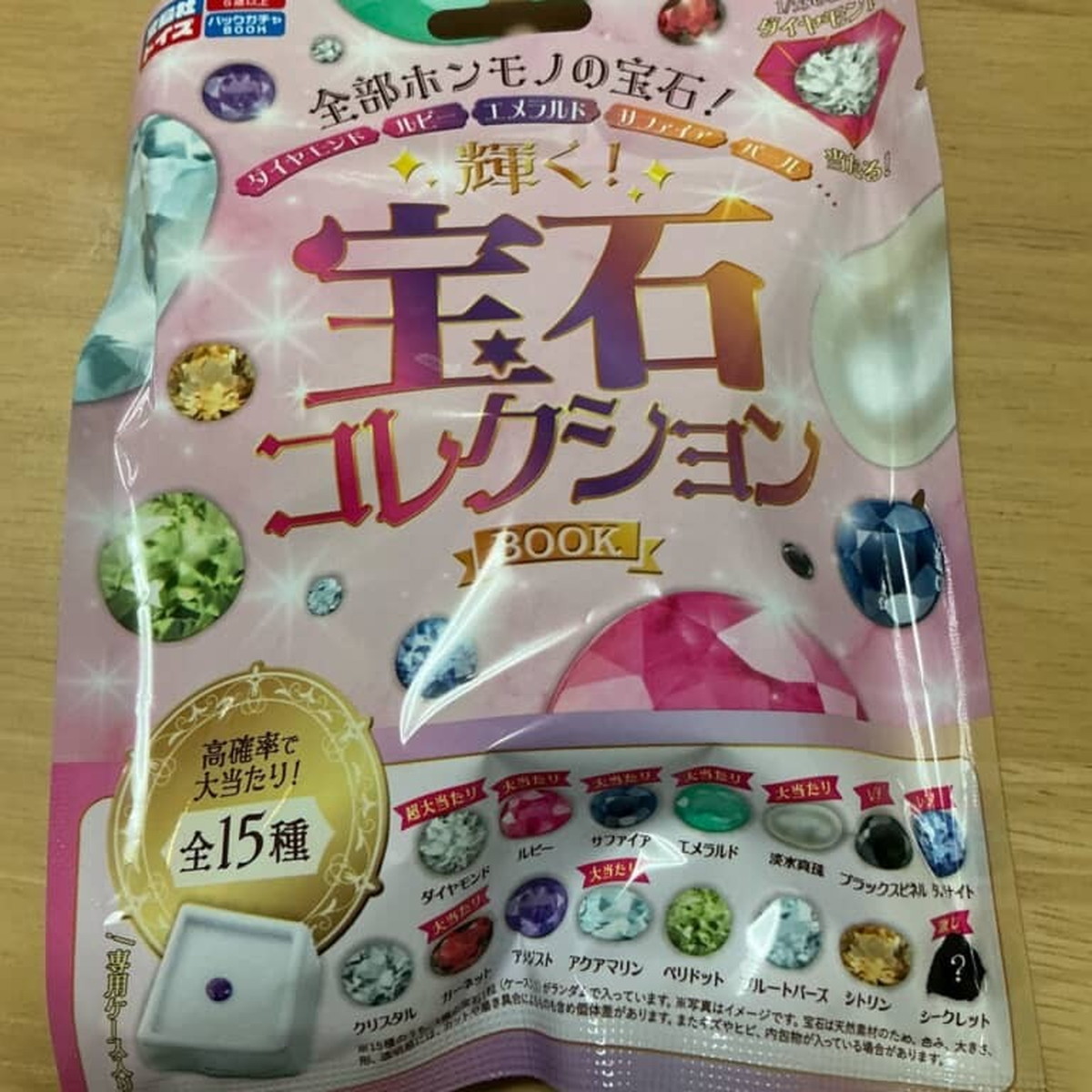 ローソンで見つけた「宝石コレクション」→子ども騙しかと思いきや