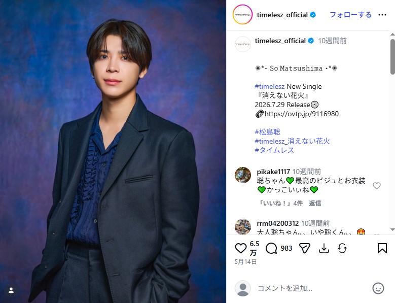 timelesz」松島聡、タトゥーチラりの“治安悪めスタイル”が天才すぎ