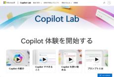 「Copilot Lab」で、使えそうなプロンプトを探してみよう