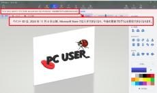 Microsoftの「ペイント 3D」、2024年11月4日にMicrosoft Storeから削除