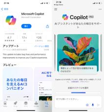 Copilotをスマホから使う方法　「Microsoft Copilot」と「Microsoft Edge」はどっちが良い？