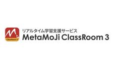 MetaMoJi、GIGAスクール構想第2期に対応した学習支援サービス「MetaMoJi ClassRoom 3」