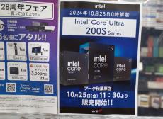 最上位の285Kはバルク品も出回る――「Core Ultra 200S」シリーズの販売がスタート！