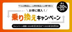 ワコム、ペンタブ所有者向けの「ペンタブレット乗り換えキャンペーン」を開始　最大30％引きで購入可能