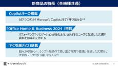Dynabookが個人向け13.3型ノートPCの新モデル　CopilotキーとOffice 2024を搭載して11月15日から順次発売