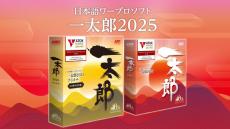 ジャストシステムが文字起こし機能を強化した「一太郎2024」を発表　2025年2月7日に発売