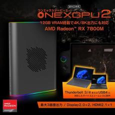 テックワン、Radeon RX 7800M搭載外付けGPUボックス「ONEXGPU 2」の国内取り扱いを開始