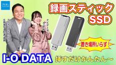 夢グループがスティック型SSDを販売!?　アイ・オーがクリスマス前にまさかのコラボ動画を投入