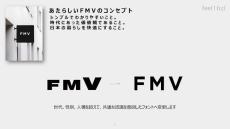 FCCLが個人向けPC「FMV」ブランドとロゴを一新　新製品には初のCopilot+ PCも