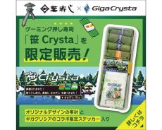 ゲーミング押し寿司「笹Crysta」登場！　GigaCrysta10周年企画で芝寿しとコラボ