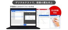 ジャストシステム、小中学校向け学習クラウドサービス「スマイルネクスト」に「デジタルテスト」などの新機能を追加