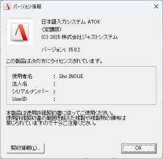 Windows版「ATOK Passport」バージョンアップ　強化された変換エンジンを搭載しカスタム辞書サービスに対応