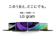 LGエレ、モバイルノート「LG gram」2025年モデル第2弾を投入　全モデルにCore Ultra（シリーズ2）を搭載