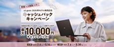 「LG gram」を買って最大1万円のキャッシュバックを手に入れよう！　「LG gram 2025年モデル発売記念キャッシュバックキャンペーン」