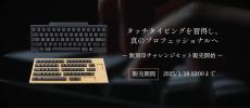 PFU、HHKB 無刻印モデルに専用キーキャップを付属した「無刻印チャレンジセット」を販売開始