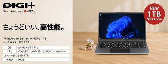 ソースネクストが8万9800円（期間限定で7万4800円）の「Windows 11 Pro