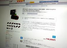 75万円のGeForce RTX 5090が瞬殺！ 26万円マザーや4画面付き水冷ヘッド