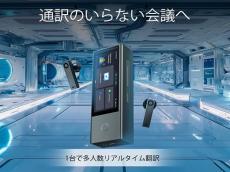 Timekettle、多人数でのリアルタイム翻訳も可能な多機能翻訳機