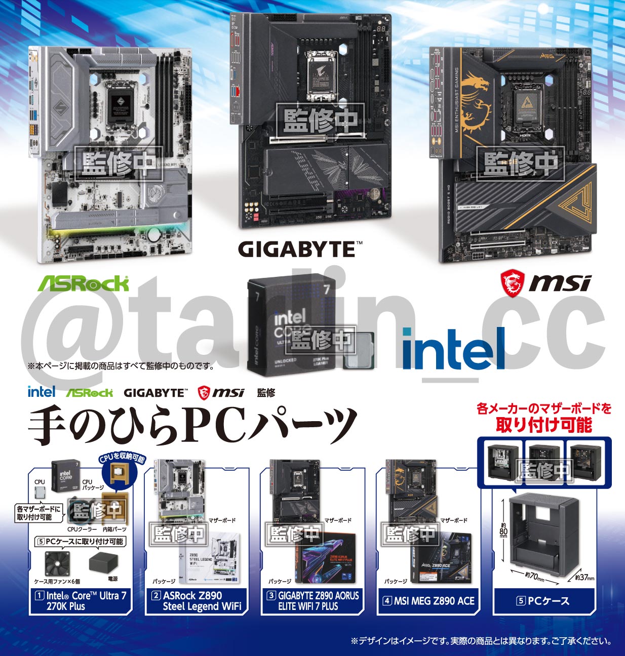 各社製マザーボードをデザインしたカプセルトイ「手のひらPCパーツ」が