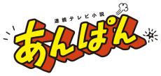 朝ドラ「あんぱん」公式SNSスタート！　朝ドラファン「3・31が今から楽しみ」「始まるって実感わいてきた」と期待の声続々