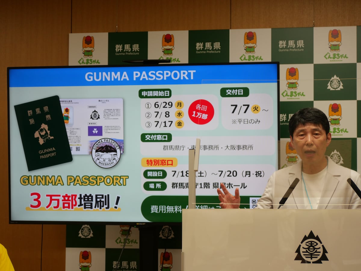 群馬パスポート」再開もエラー連発＆2時間で即終了…オンライン