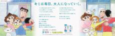 「未来の野原家」の姿に「エモっ」「ひまわりかわいい」の声　第一三共ヘルスケアの「クレヨンしんちゃん」コラボが熱い