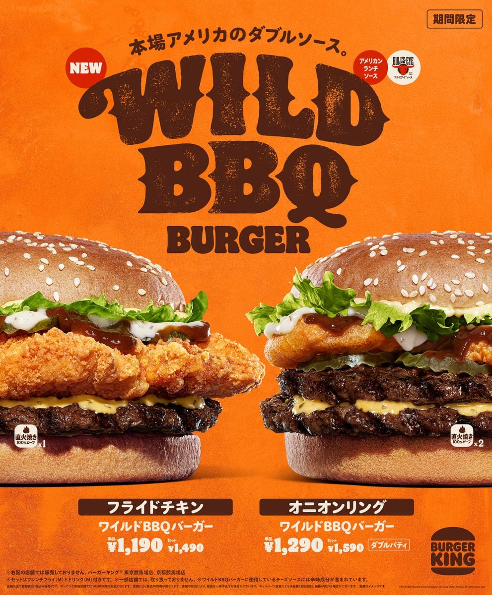 バーガーキング、ビーフパティにフライドチキンやオニオンリングをあわせた「ワイルドBBQバーガー」発売　ボリューミーで本場アメリカの味