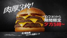 マクドナルド「サムライマック」の「炙り醤油風 トリプル肉厚ビーフ」10月2日から3週間限定復活！　堺雅人がキティちゃんとCM初共演