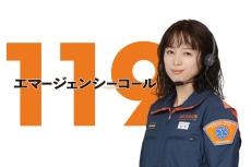 清野菜名、25年1月期に月9初主演「とても光栄」　フジ「119エマージェンシーコール」で指令管制員に