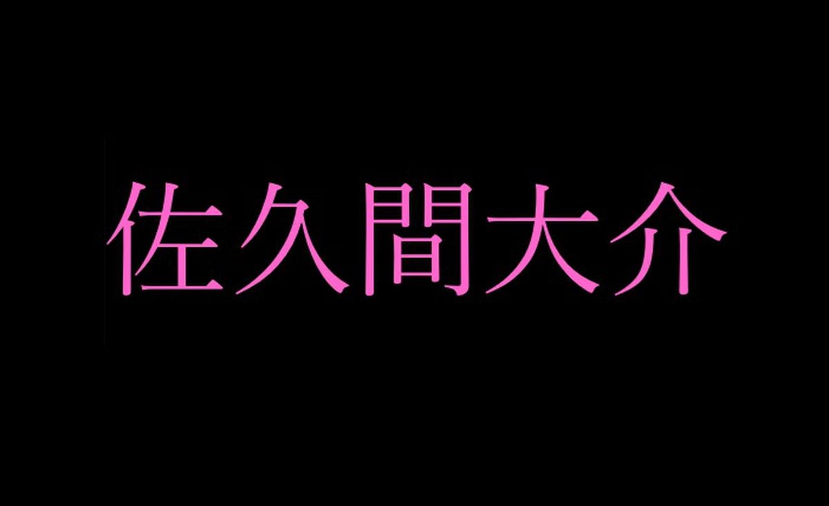 Snow Man佐久間大介、約3カ月ぶりヘアチェンジで「さっくんピンク」トレンド入り「おかえりなさーい！」「銀髪ターンは終了か…」