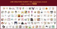 ちいかわ・おぱんちゅうさぎも参戦　ユーザー投票による「LINE Creators Market 10th Anniversary Award」開催