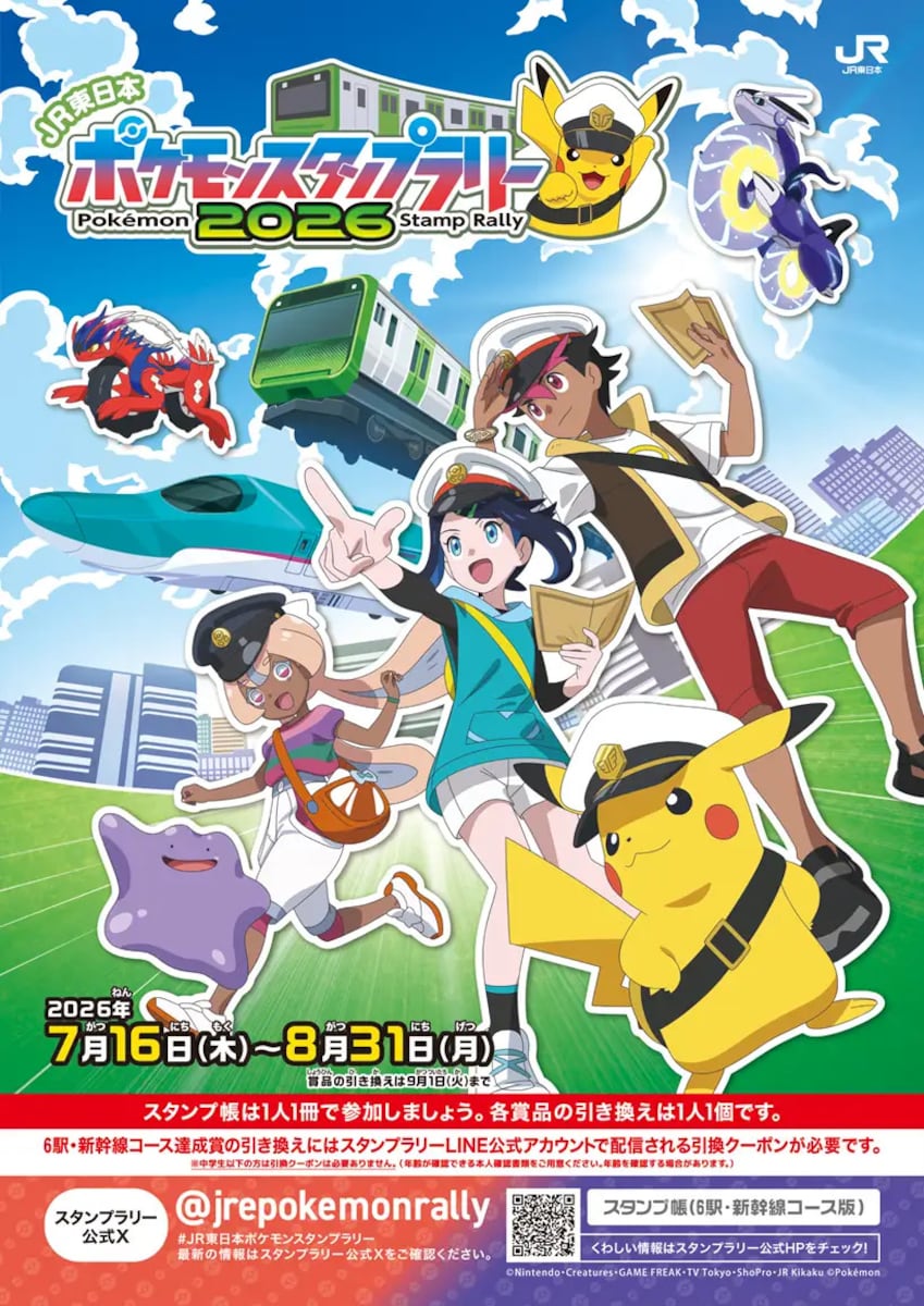 2026年最新】JR東日本ポケモンスタンプラリー完全攻略！「大宮の罠」を