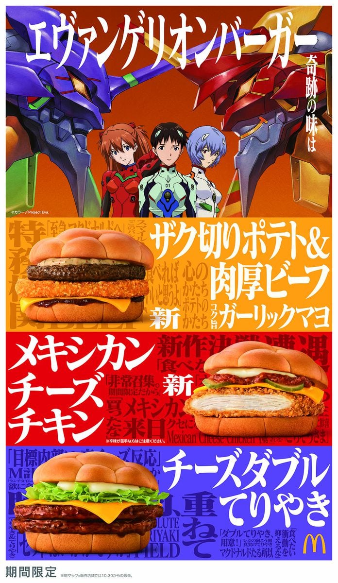 マクドナルドで「エヴァンゲリオンバーガー」3商品を来年1月6日から期間限定販売！　オリジナルの新テレビCMにも注目