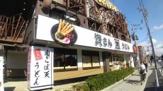 “北九州のソウルフード”資さんうどん、東京1号店は両国＆今冬オープン　初上陸に歓喜の声