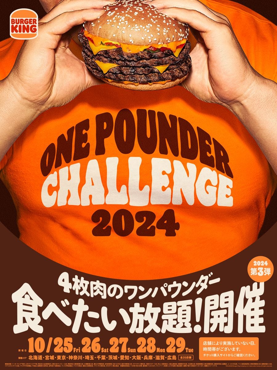 バーガーキング、大型バーガー食べ放題の「ワンパウンダー チャレンジ」第3弾開催　前回は9個完食のツワモノも