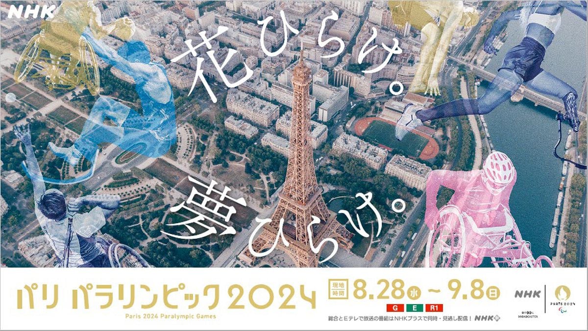 NHK　パリ・パラ五輪のキービジュアルにエッフェル塔と車いすテニスの元世界王者・国枝慎吾さん