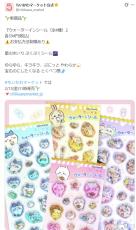 ちいかわウォーターインシール争奪戦が勃発！オンライン即完売…ファン「秒も持たない」と嘆き　転売ヤーには「売るなら買うな」と怒り