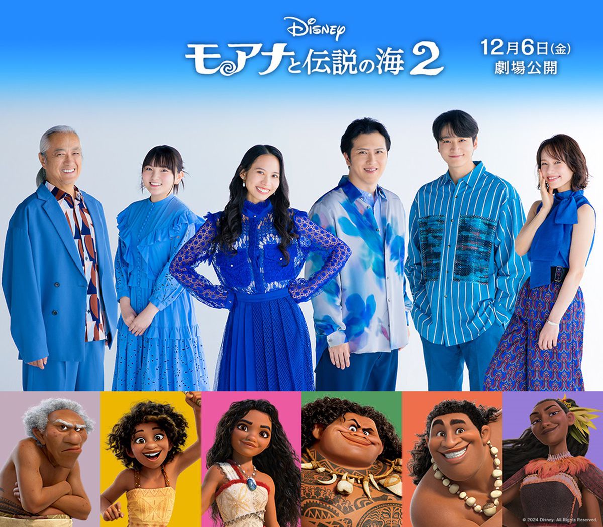 ディズニー最新作「モアナと伝説の海2」小関裕太、ソニン、鈴木梨央、山路和弘が日本版声優に