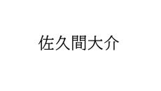 Snow Man佐久間大介、偽アカウントに注意喚起「不安な人は俺の相互フォローとかで確認してみて」