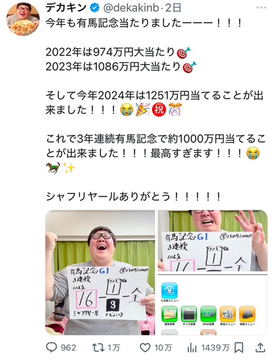 有馬記念、YouTuberが特大的中を連発！　1251万円、429万円、171万円…「マジで天才」