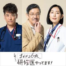 佐藤隆太と木村多江が先輩医師役、奥田瑛二が謎の男を演じる！　芳根京子主演1月期連ドラ「まどか26歳、研修医やってます！」