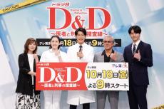 藤木直人主演「D＆D　～医者と刑事の捜査線～」会見　「相棒」「金ロー」も敵じゃない？寺島進がべらんめえ調で盛り上げる　10月18日スタート