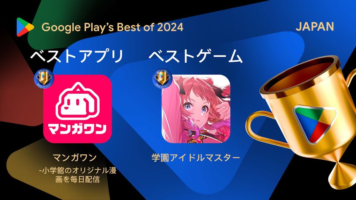 Google Play24年ベストゲームは「学マス」