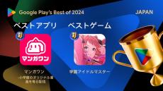 Google Play24年ベストゲームは「学マス」