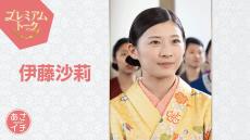 伊藤沙莉、9月6日放送「あさイチ」に出演！　朝ドラ「虎に翼」“優三さん“仲野太賀、“花江ちゃん”森田望智らが撮影秘話明かす　