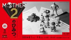 「MOTHER2」開発資料を渋谷PARCOで展示　大阪などでサテライト展も