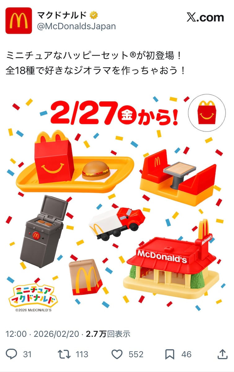 マクドナルドのハッピーセットに「ミニチュア」全18種登場！ “キャラ