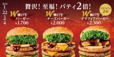 フレッシュネスバーガーの「神戸牛バーガー」パティ2倍でさらにぜいたくに　2週間限定で登場