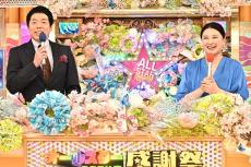 TBS「オールスター感謝祭」MC島崎和歌子が見どころ語る「真剣な横顔が大好物」神木隆之介、玉森裕太、坂東龍汰、成田凌ら出演　10・5放送